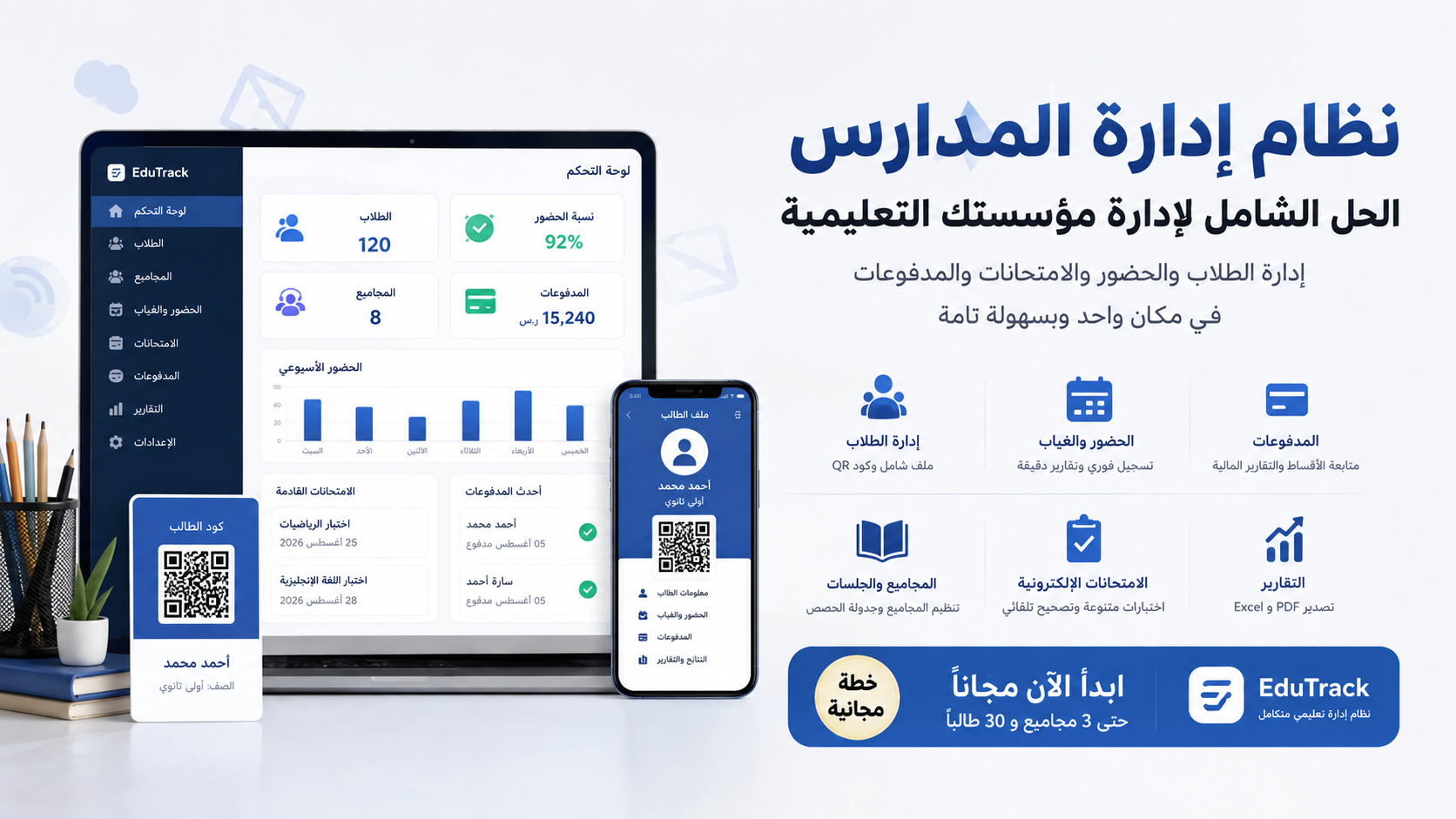 نظام إدارة المدارس: الحل الشامل لإدارة مؤسستك التعليمية